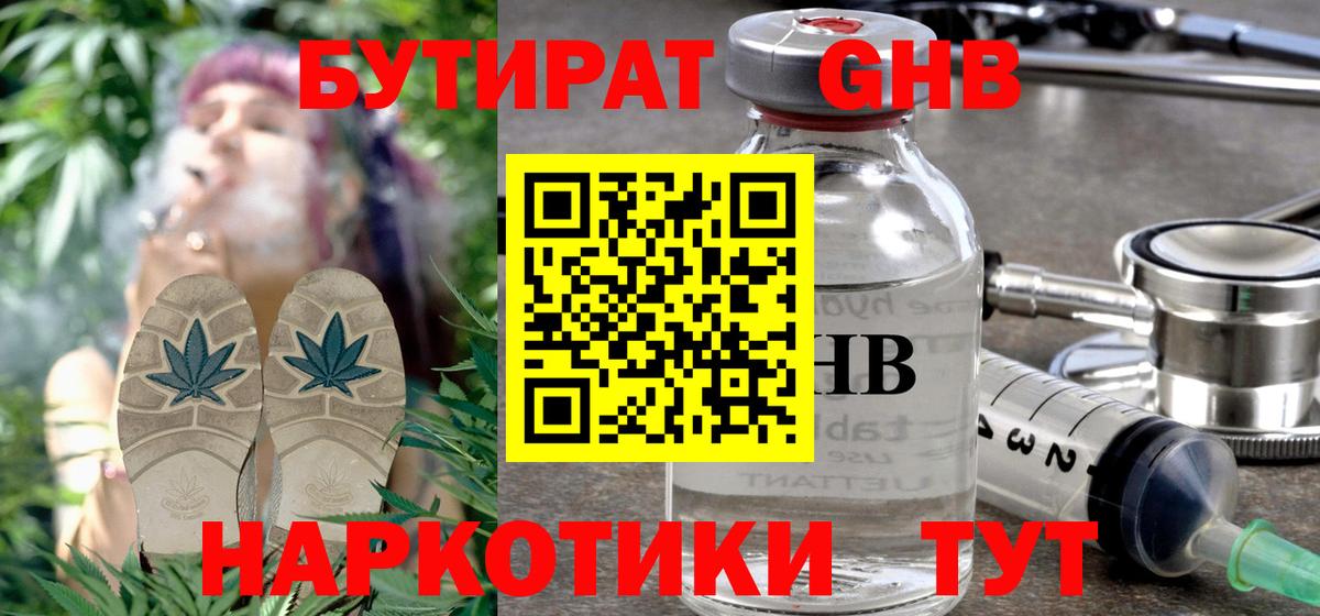 Бутират Butirat  Вход с VPN  Черкесск 