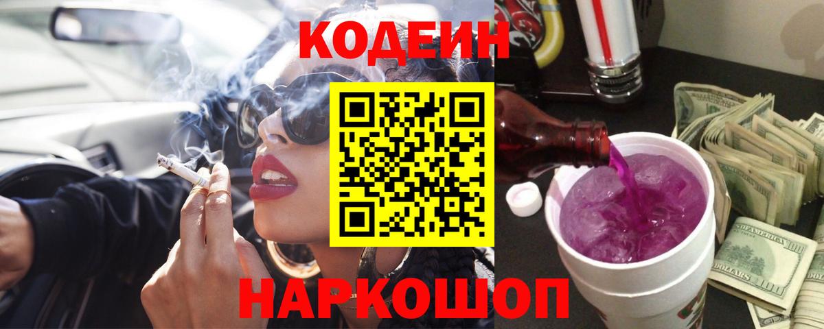 Черкесск  Кодеиновый сироп Lean напиток Lean (лин)  Вход с VPN  Кодеин напиток Lean (лин) 