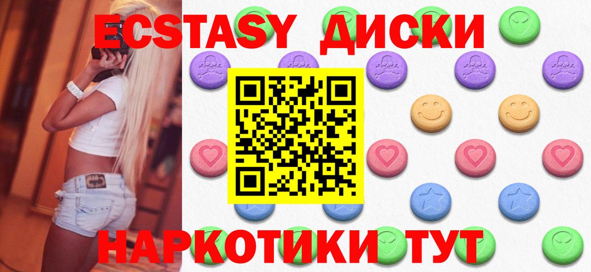 ЭКСТАЗИ  Ecstasy 99%  Экстази 300 mg  Вход с VPN  Черкесск 