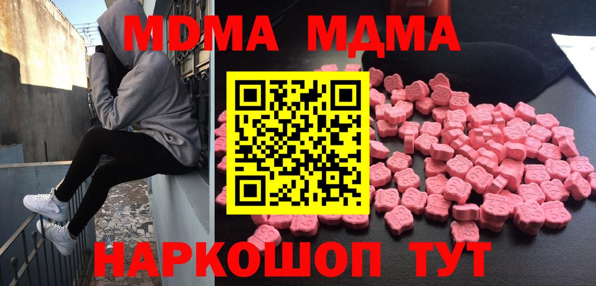 Черкесск  МДМА кристаллы  MDMA  МДМА VHQ  Вход с VPN 
